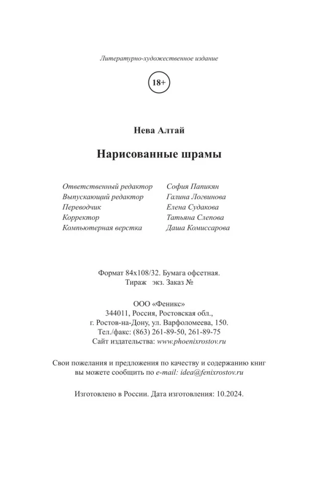 Нарисованные шрамы